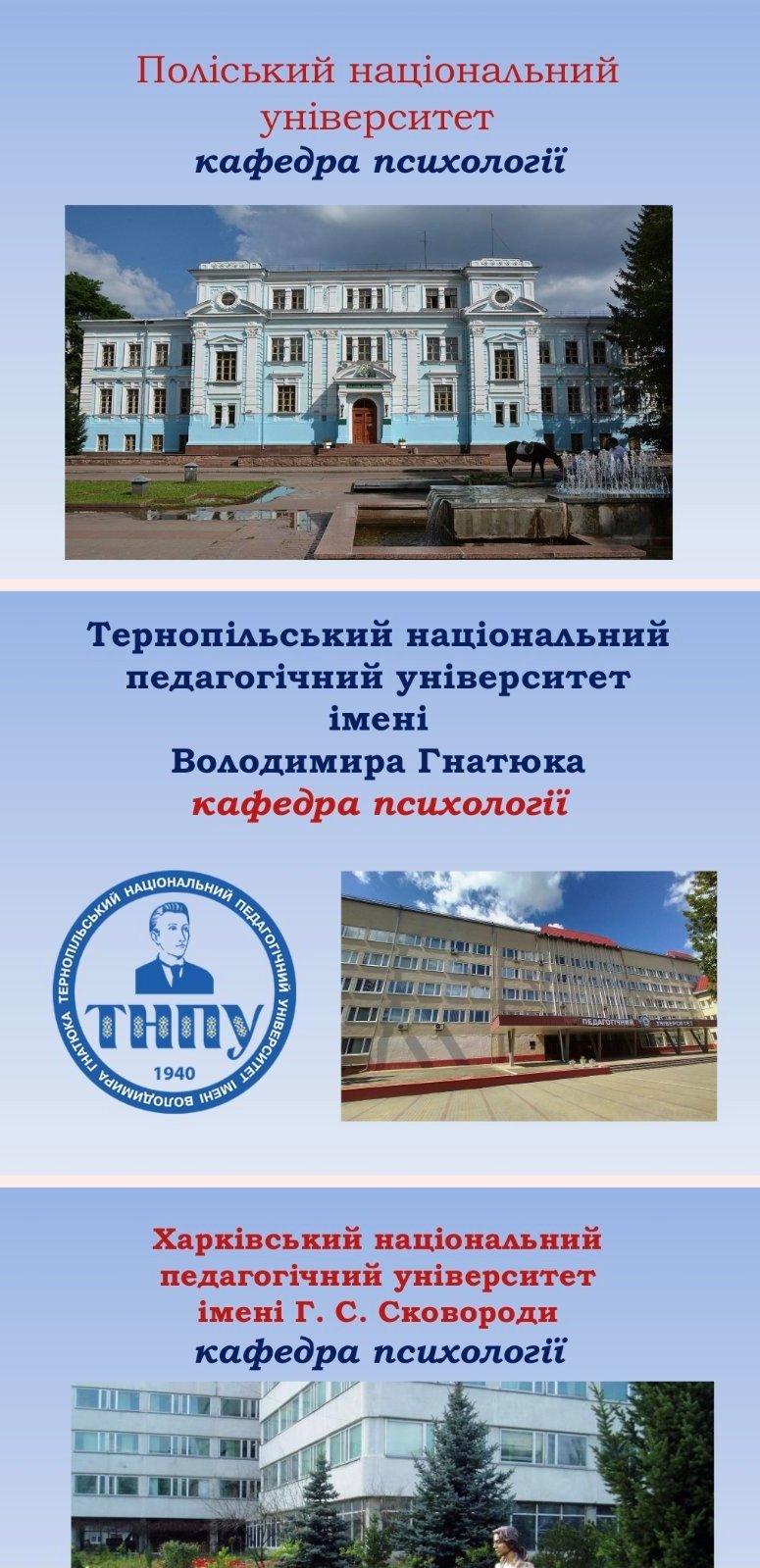 Кафедра психології ТНПУ - співорганізатор Всеукраїнської конференції з міжнародною участю